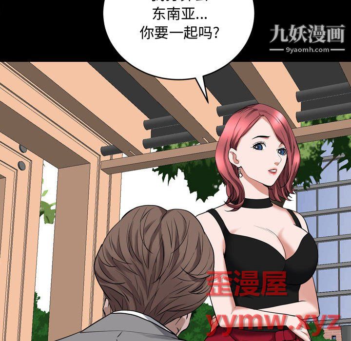 《一次成瘾》漫画 第76話