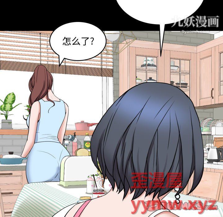 《一次成瘾》漫画 第76話