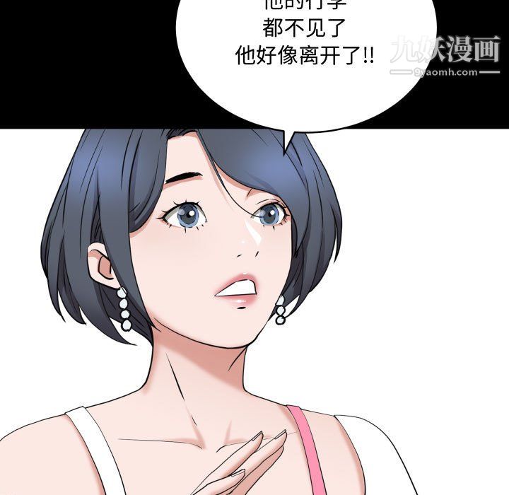《一次成瘾》漫画 第76話