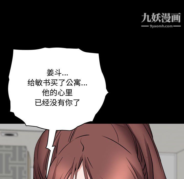 《一次成瘾》漫画 第76話