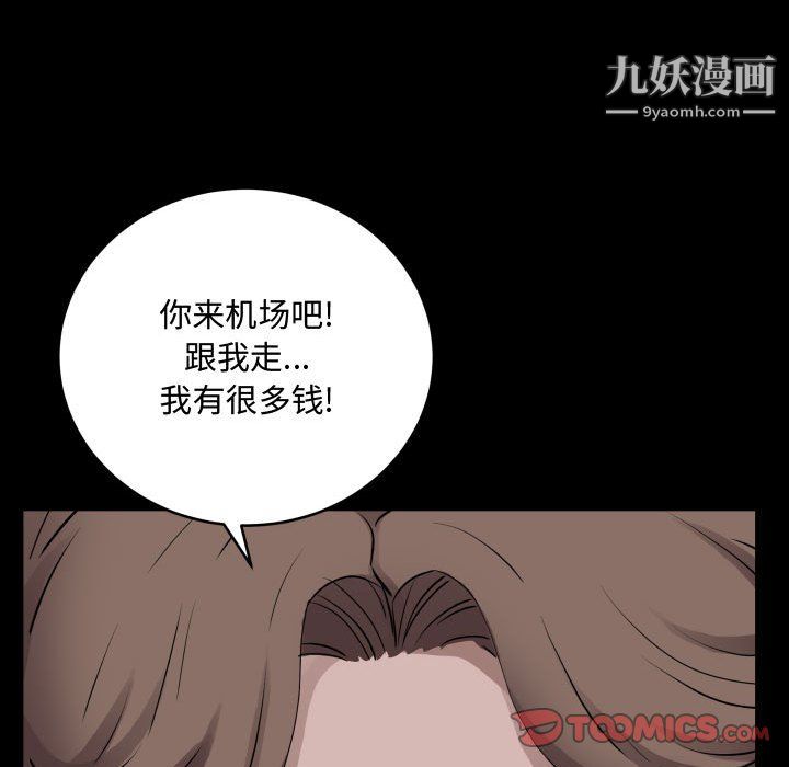 《一次成瘾》漫画 第76話
