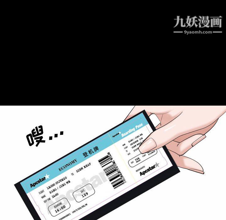 《一次成瘾》漫画 第76話