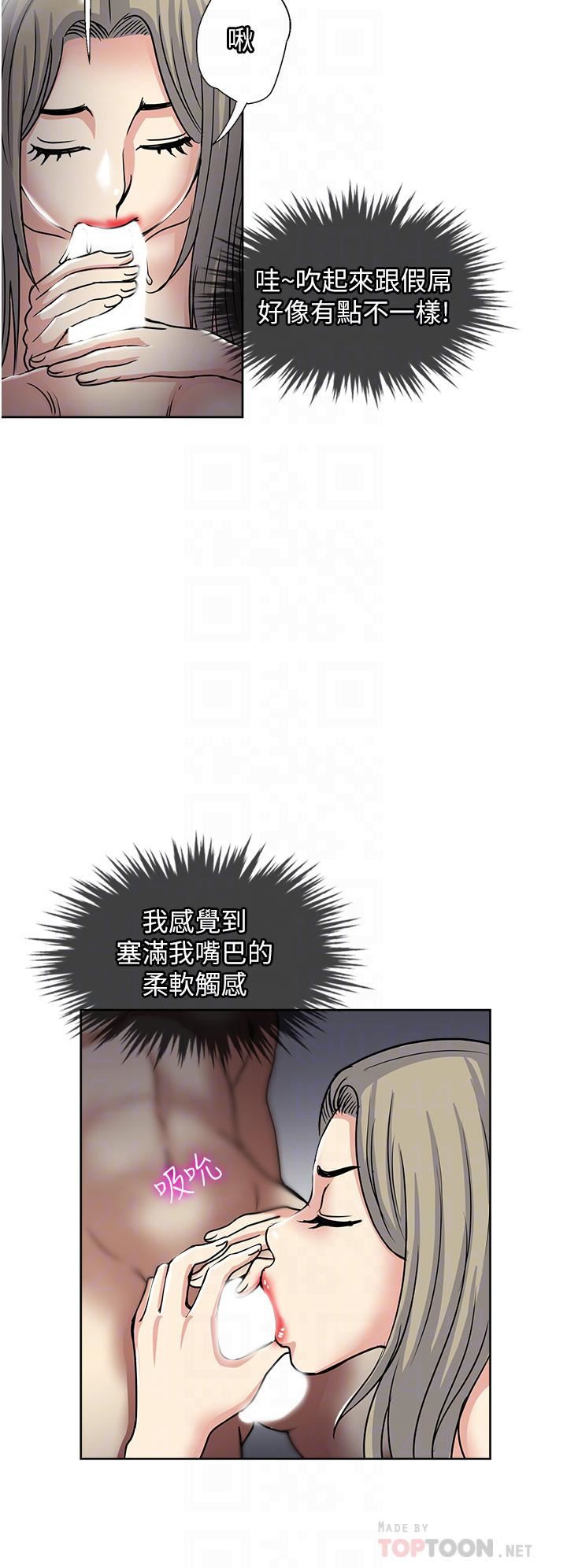 《一次就好》漫画 第40話-欲罷不能的絕妙體驗