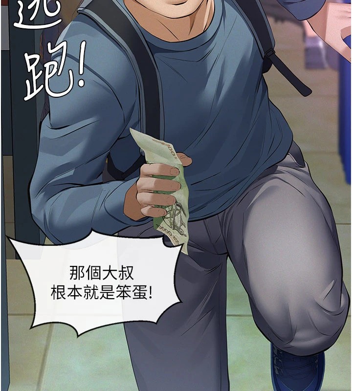 《義父》漫画 第1話-路邊撿來的女兒