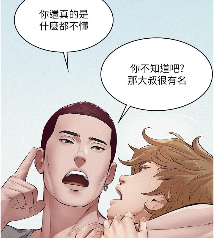 《義父》漫画 第2話-被奴役的漂亮學姐