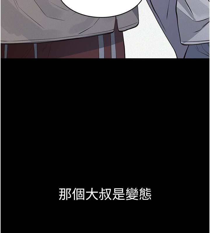 《義父》漫画 第2話-被奴役的漂亮學姐