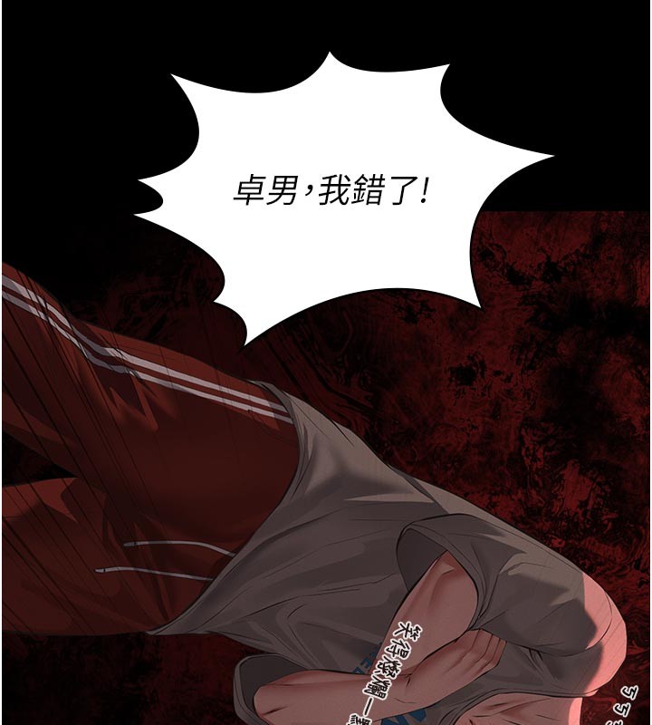 《義父》漫画 第2話-被奴役的漂亮學姐