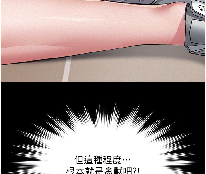 《義父》漫画 第4話-就決定是妳了，學姐!