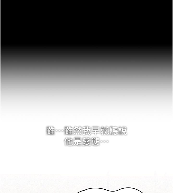 《義父》漫画 第4話-就決定是妳了，學姐!