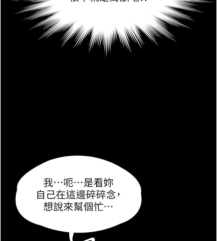 《義父》漫画 第4話-就決定是妳了，學姐!