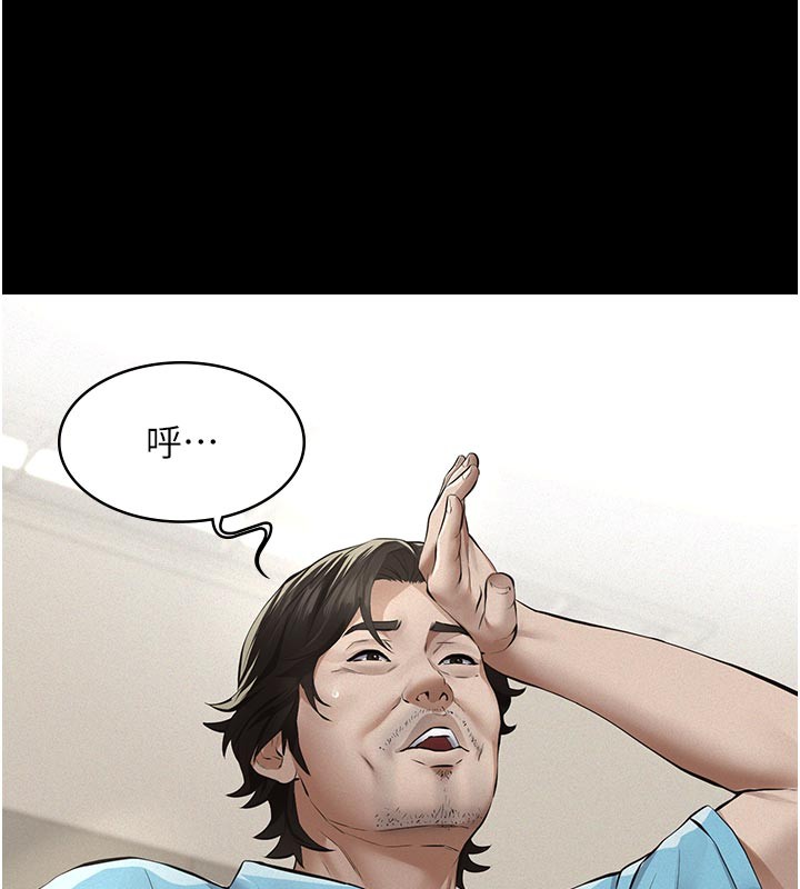 《義父》漫画 第4話-就決定是妳了，學姐!