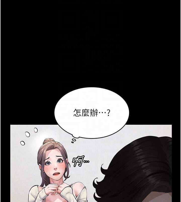 《義父》漫画 第4話-就決定是妳了，學姐!