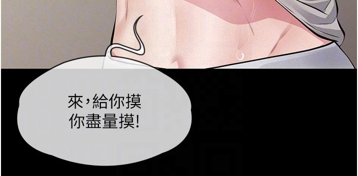 《義父》漫画 第4話-就決定是妳了，學姐!