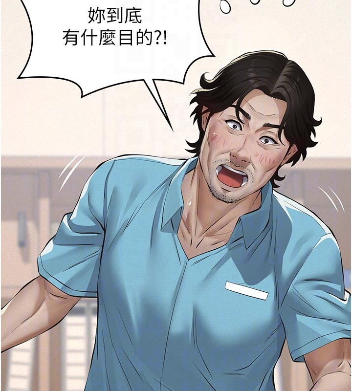 《義父》漫画 第4話-就決定是妳了，學姐!