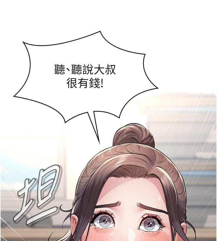 《義父》漫画 第4話-就決定是妳了，學姐!