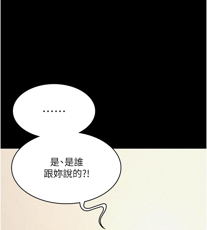《義父》漫画 第4話-就決定是妳了，學姐!