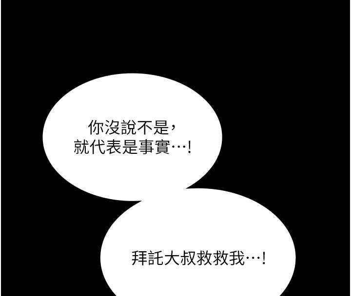 《義父》漫画 第4話-就決定是妳了，學姐!