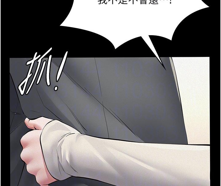 《義父》漫画 第4話-就決定是妳了，學姐!