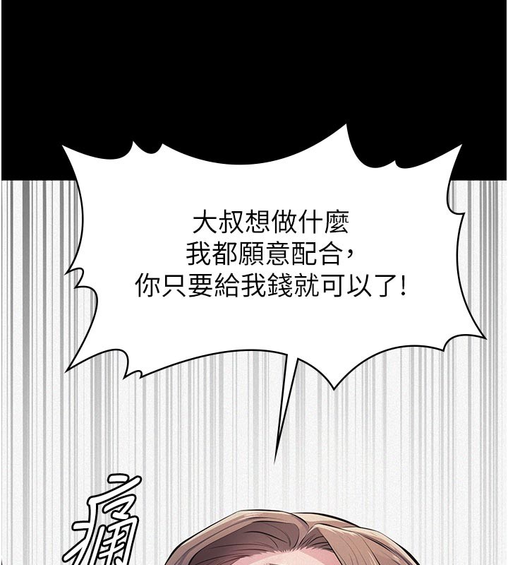 《義父》漫画 第4話-就決定是妳了，學姐!