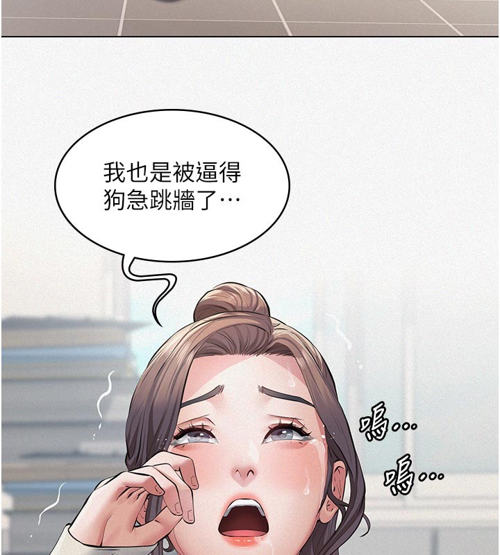 《義父》漫画 第4話-就決定是妳了，學姐!