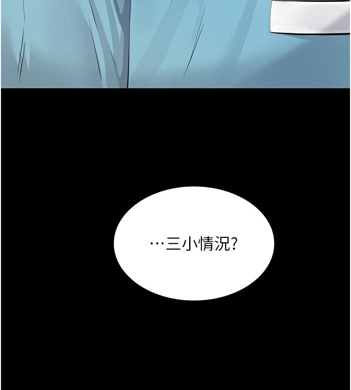 《義父》漫画 第4話-就決定是妳了，學姐!