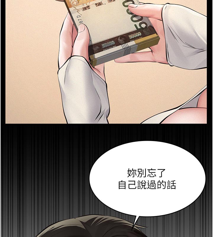 《義父》漫画 第4話-就決定是妳了，學姐!