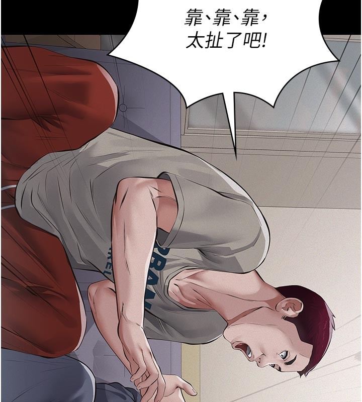 《義父》漫画 第4話-就決定是妳了，學姐!