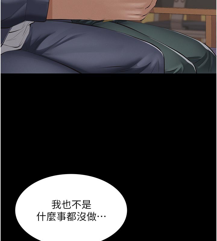 《義父》漫画 第4話-就決定是妳了，學姐!