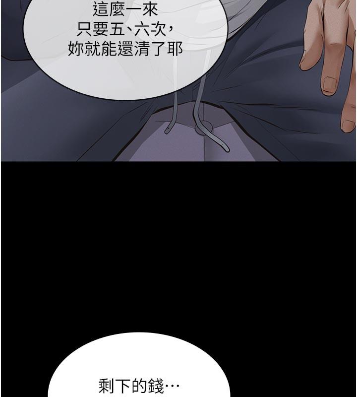 《義父》漫画 第4話-就決定是妳了，學姐!