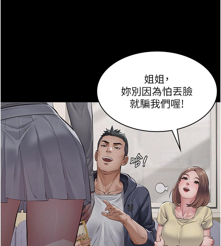 《義父》漫画 第4話-就決定是妳了，學姐!