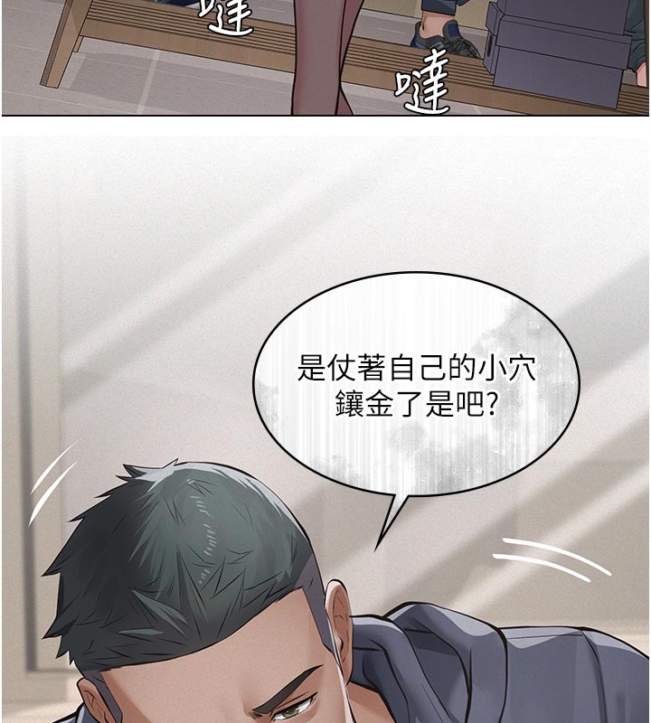 《義父》漫画 第4話-就決定是妳了，學姐!