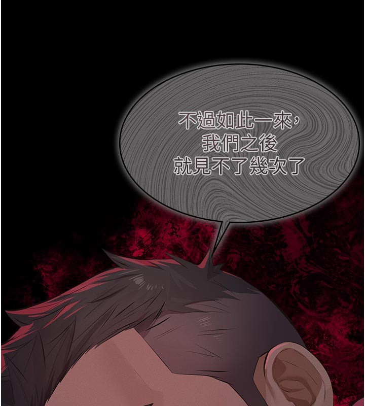 《義父》漫画 第4話-就決定是妳了，學姐!