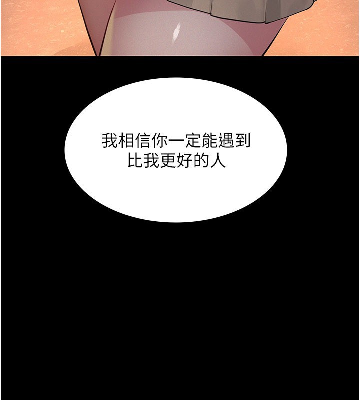 《義父》漫画 第6話-密室裡的寶貝