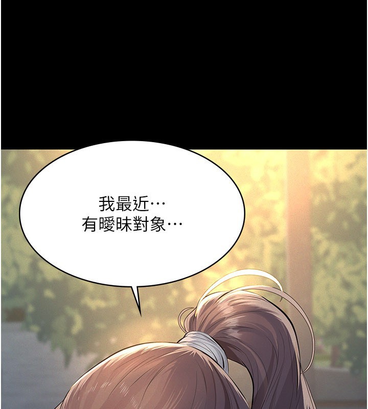 《義父》漫画 第6話-密室裡的寶貝