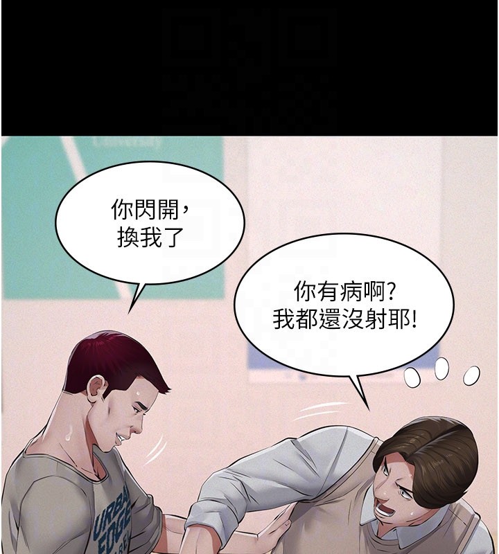 《義父》漫画 第6話-密室裡的寶貝