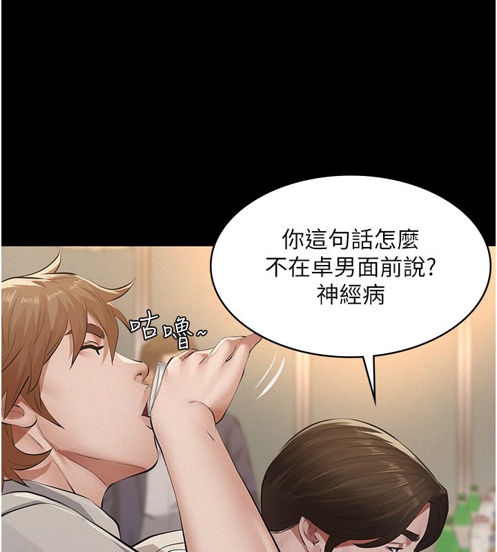 《義父》漫画 第6話-密室裡的寶貝