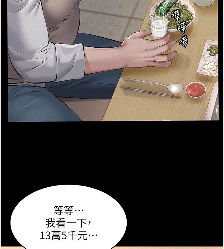 《義父》漫画 第6話-密室裡的寶貝