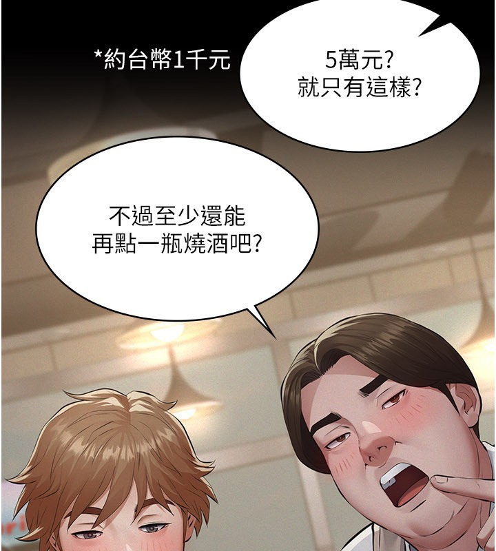 《義父》漫画 第6話-密室裡的寶貝