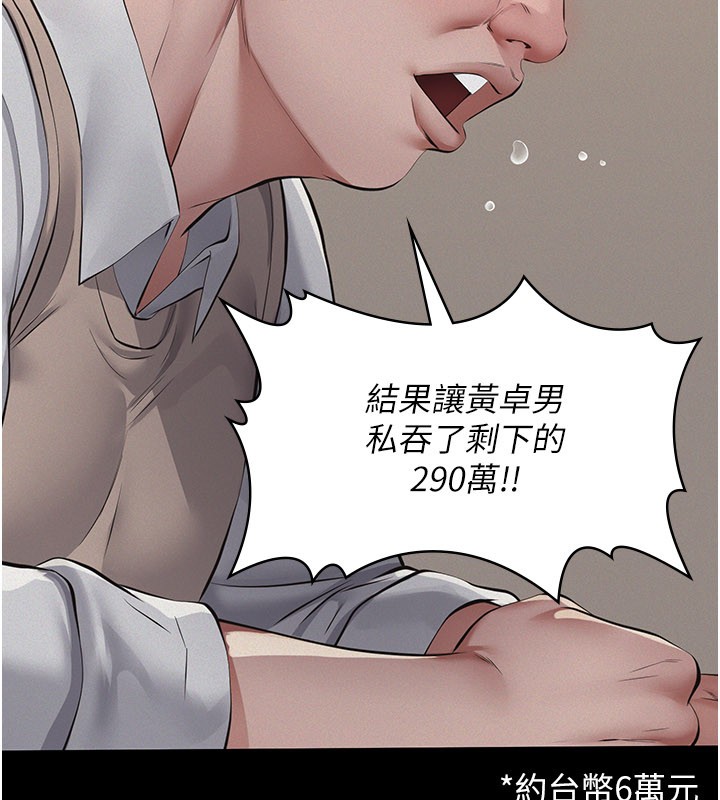 《義父》漫画 第6話-密室裡的寶貝