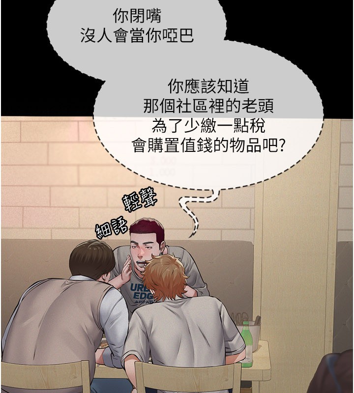 《義父》漫画 第6話-密室裡的寶貝