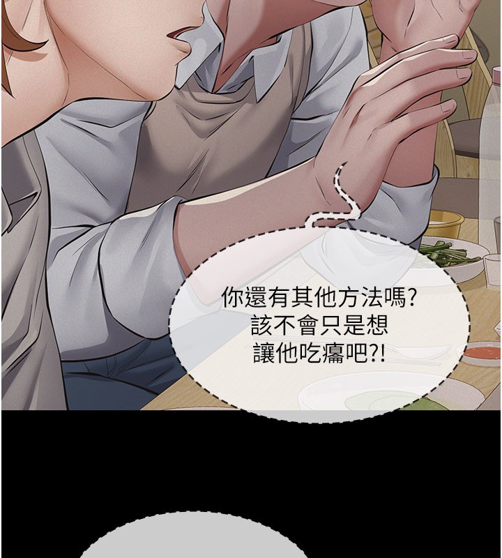 《義父》漫画 第6話-密室裡的寶貝