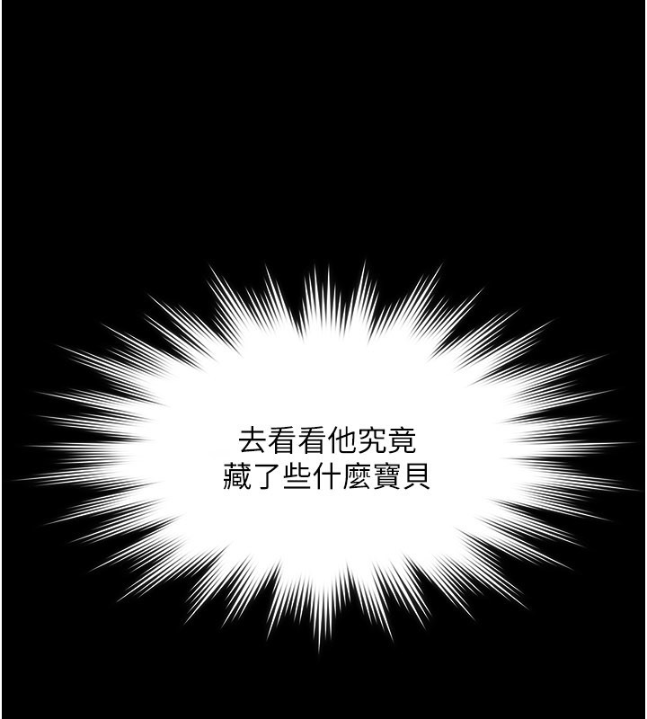 《義父》漫画 第6話-密室裡的寶貝