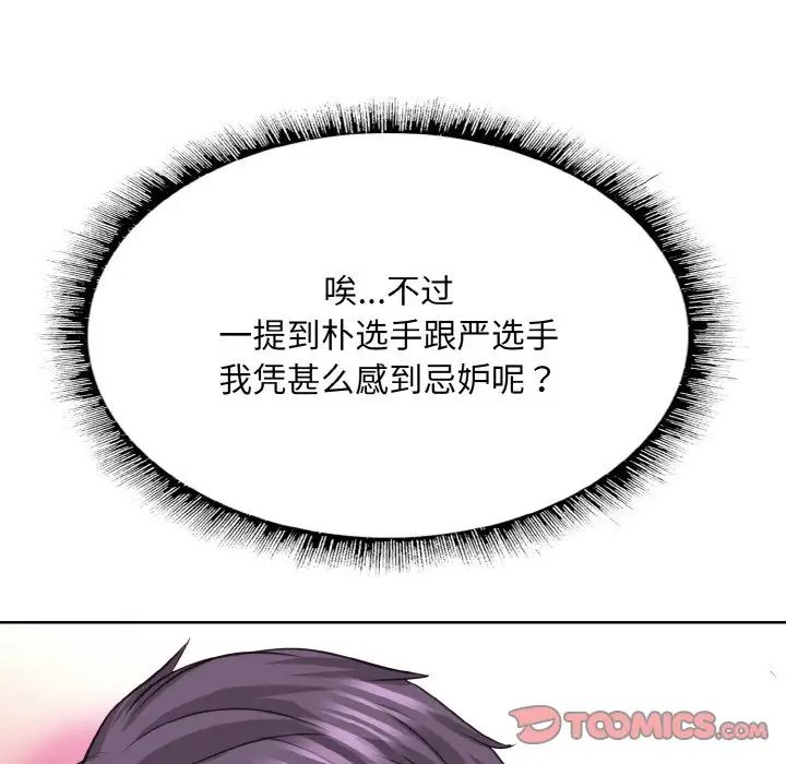 《一杆入洞》漫画 第10話