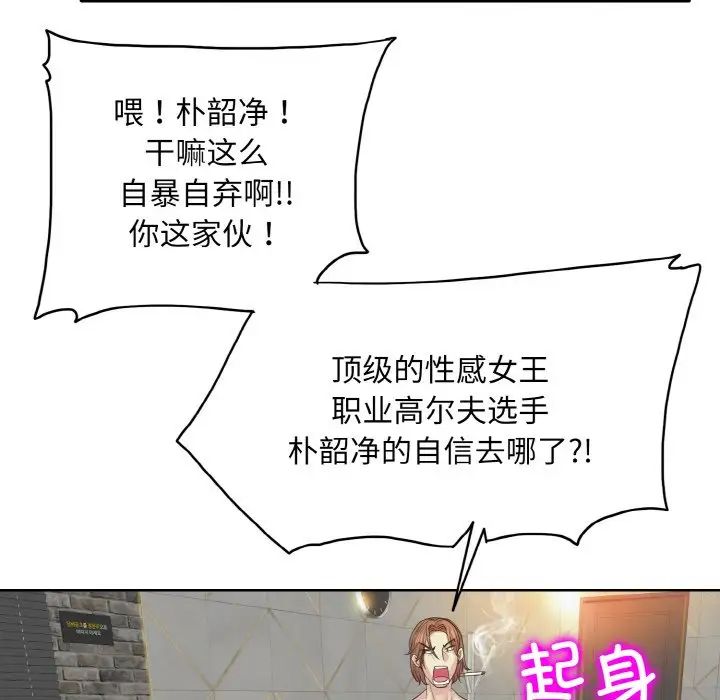 《一杆入洞》漫画 第11話