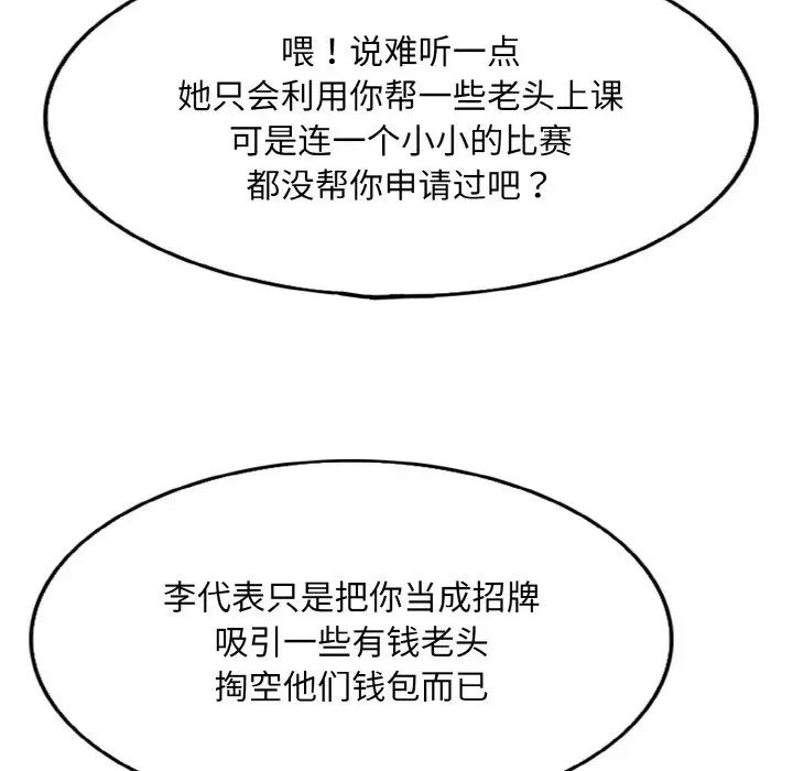 《一杆入洞》漫画 第11話