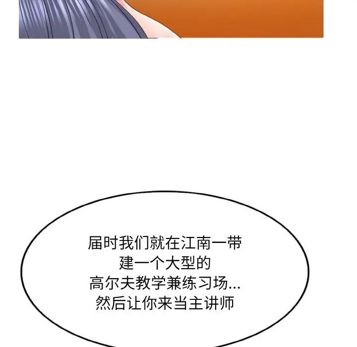 《一杆入洞》漫画 第11話