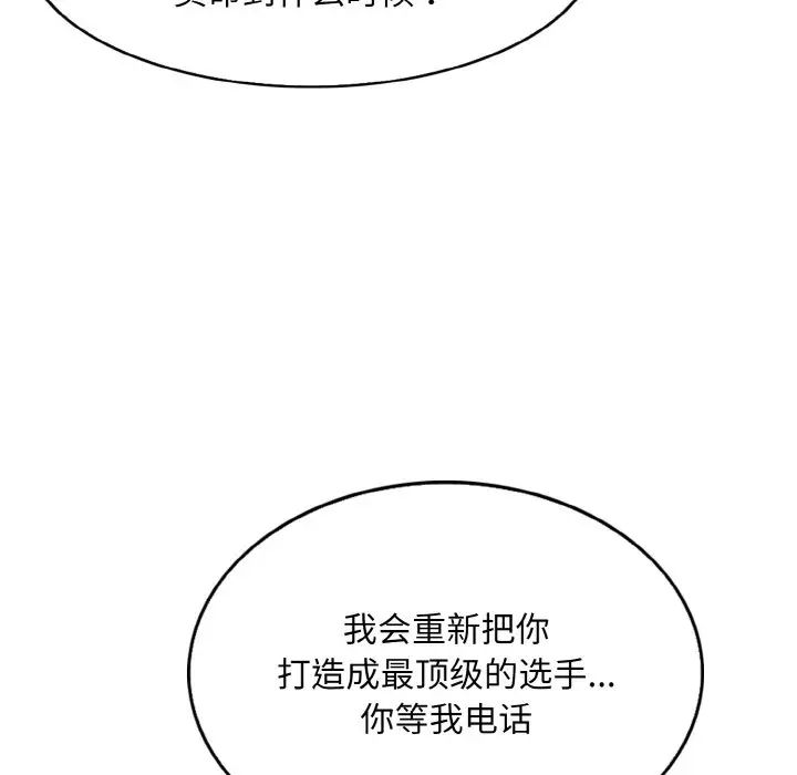 《一杆入洞》漫画 第11話
