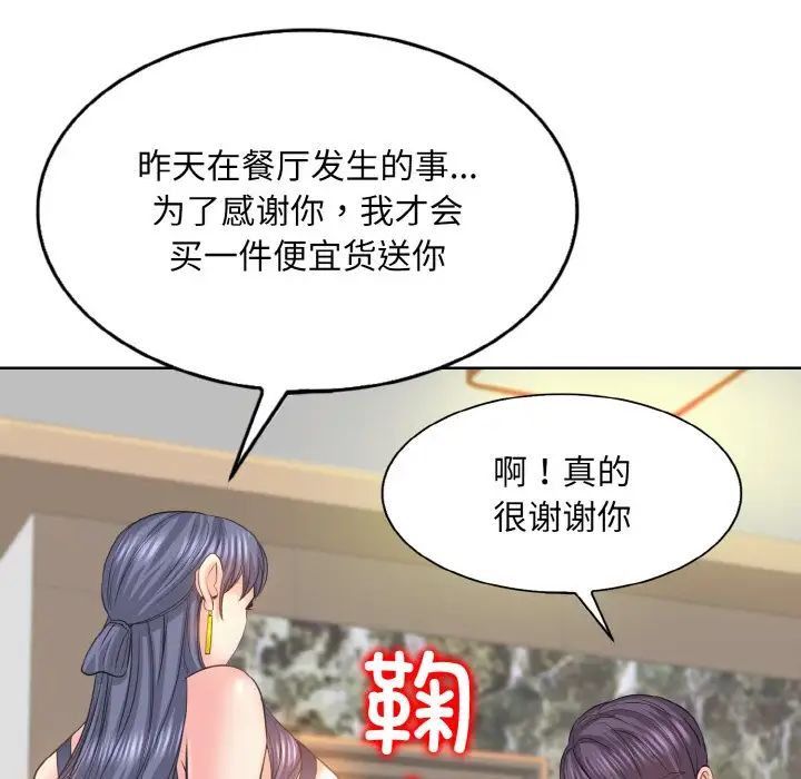 《一杆入洞》漫画 第12話