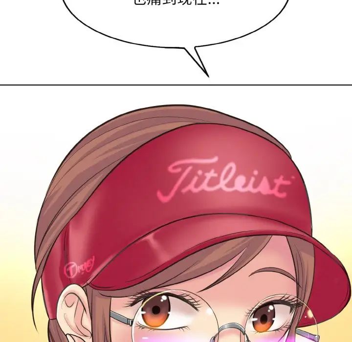 《一杆入洞》漫画 第12話