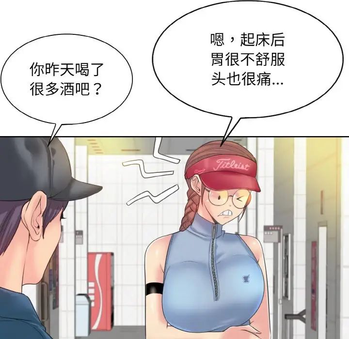 《一杆入洞》漫画 第12話